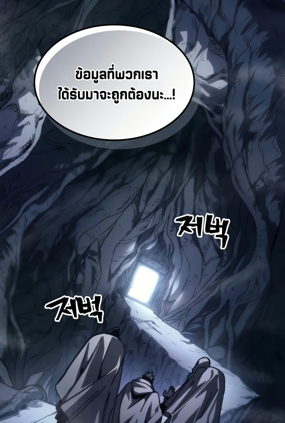 อ่านการ์ตูน Mr Devourer, Please Act Like a Final Boss 42 ภาพที่ 38