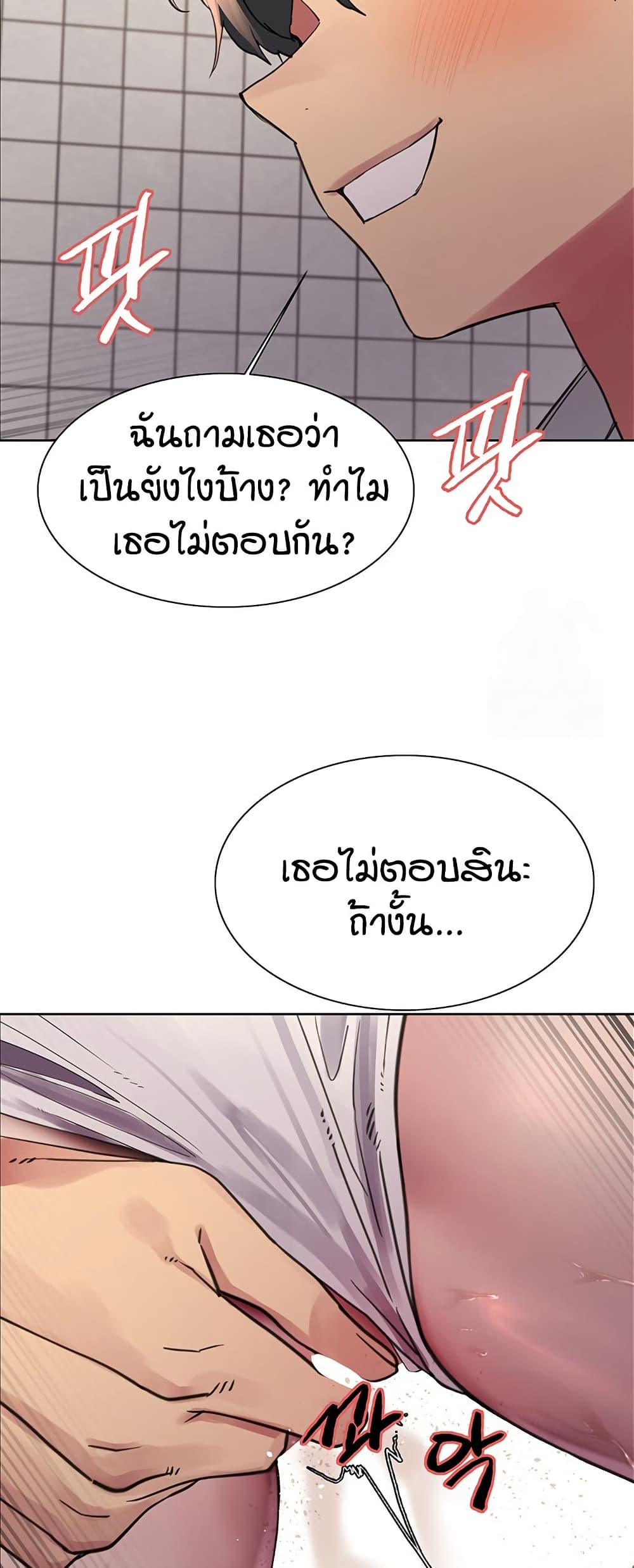 อ่านการ์ตูน Sex-stop Watch 120 ภาพที่ 34