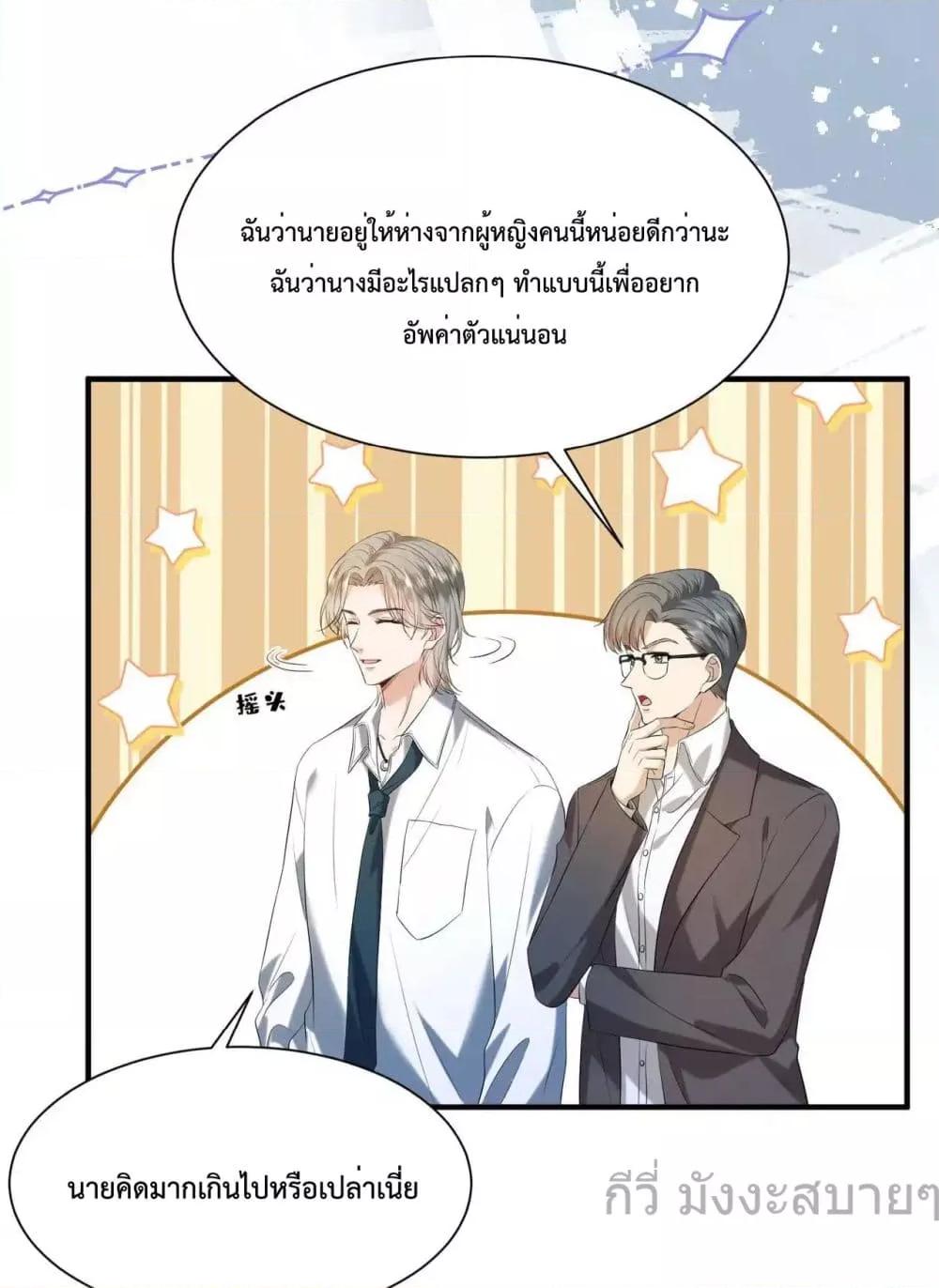 อ่านการ์ตูน Somebody Stole My Heart! 14 ภาพที่ 22