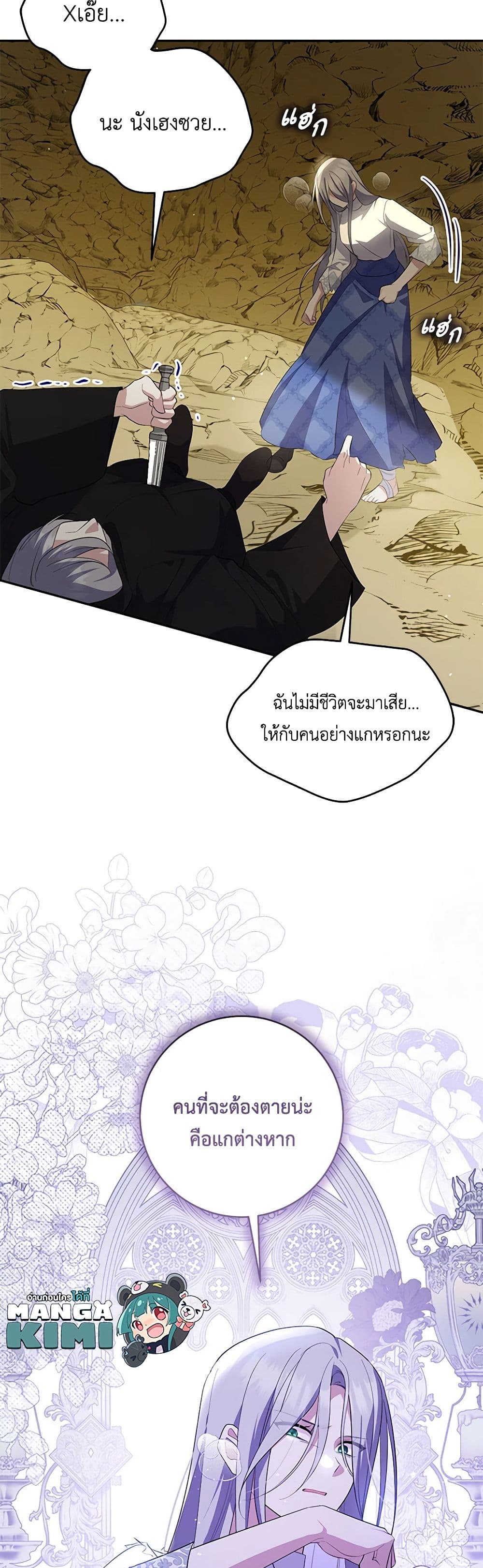 อ่านการ์ตูน Please Support My Revenge 88 ภาพที่ 50