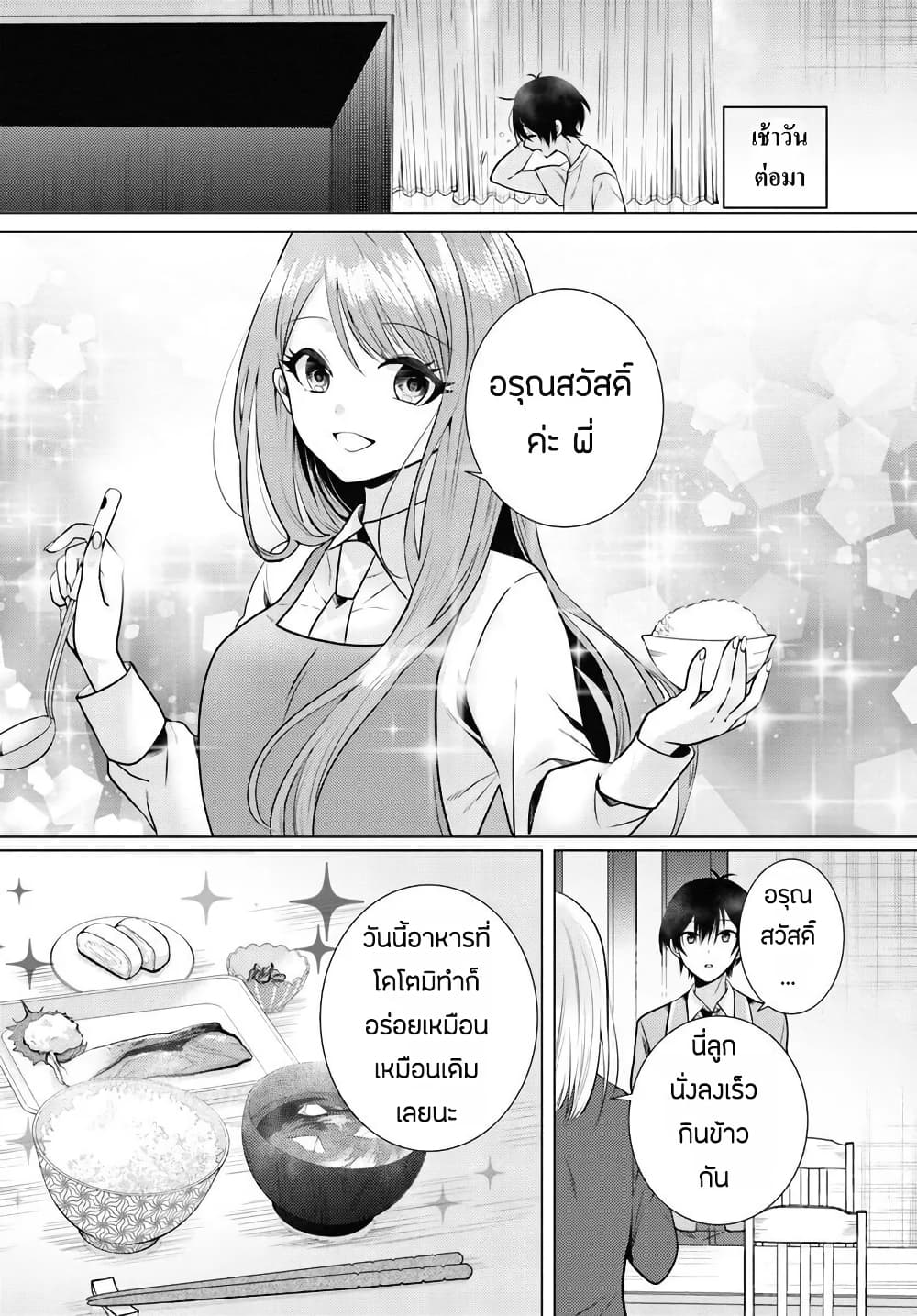 อ่านการ์ตูน Houkago, Family Restaurant de, Class no Ano Ko to 2.1 ภาพที่ 10