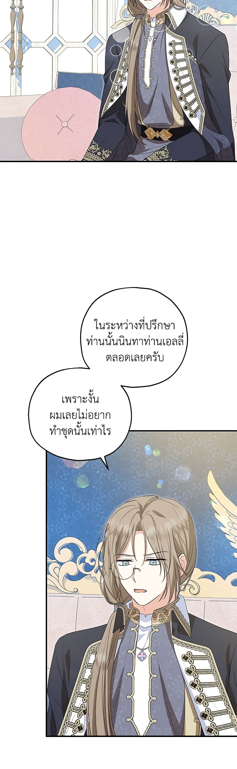 อ่านการ์ตูน The Adopted Daughter-in-law Wants To Leave 78 ภาพที่ 19