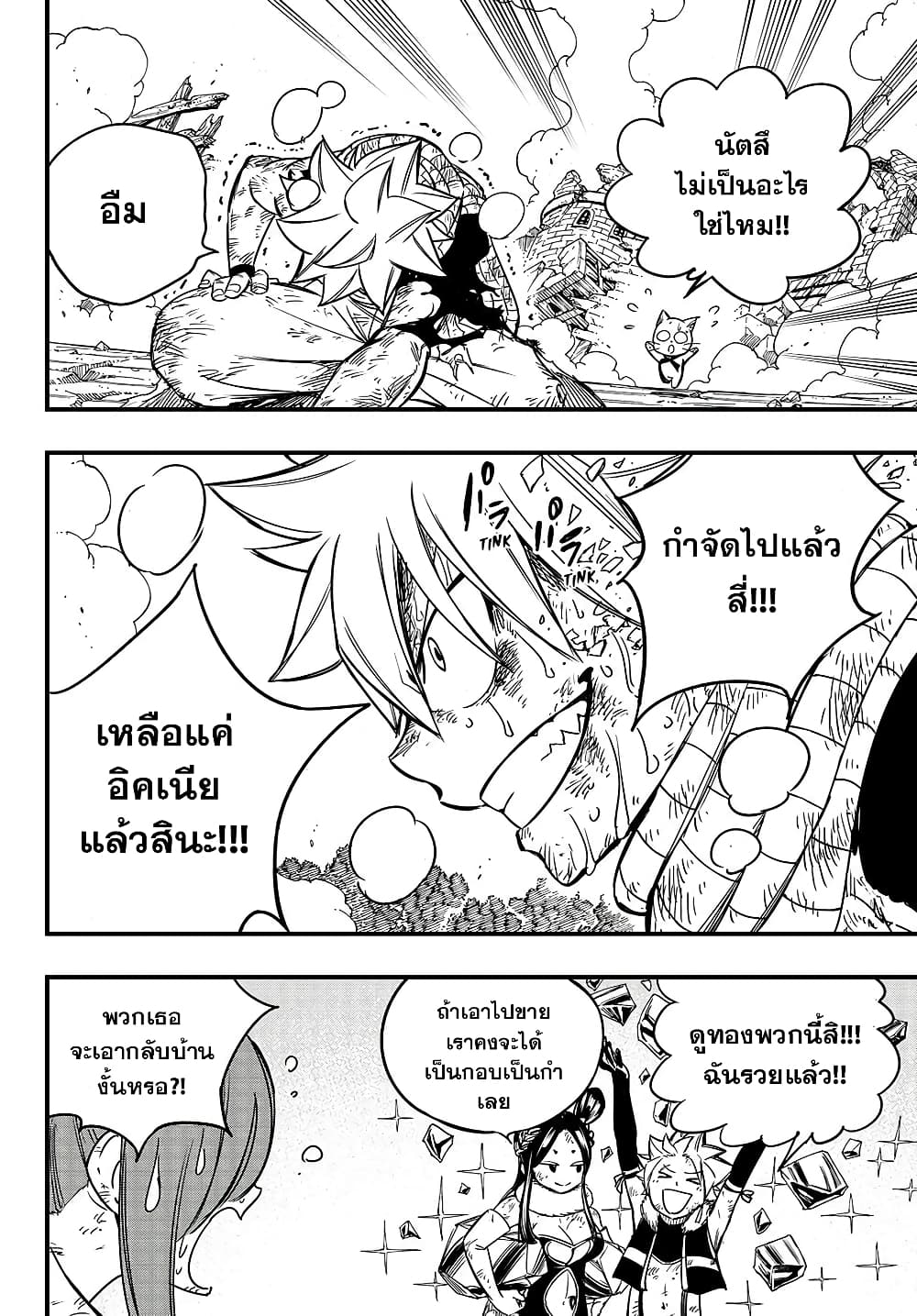 อ่านการ์ตูน Fairy Tail: 100 Years Quest 153 ภาพที่ 6