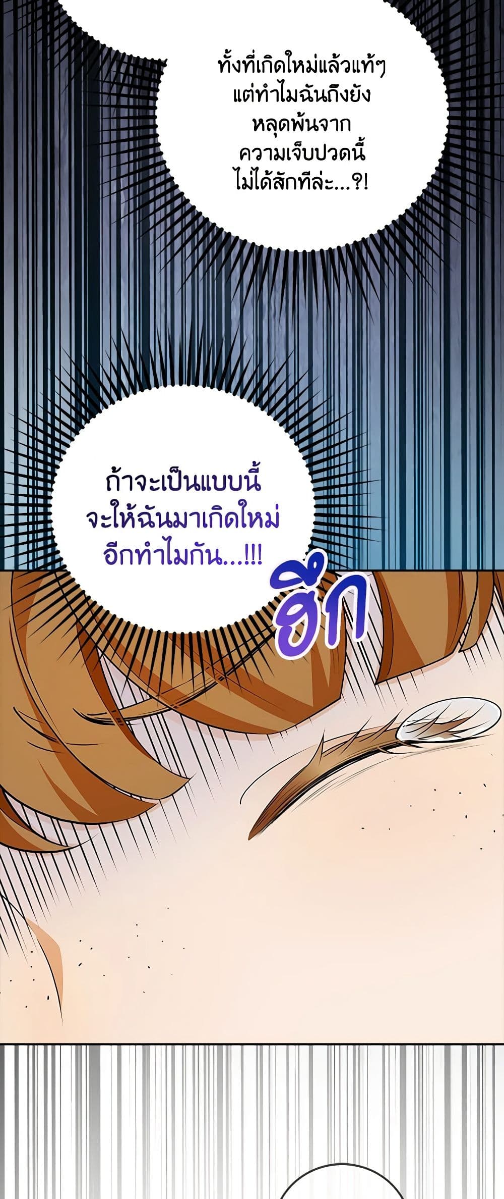 อ่านการ์ตูน After the Frozen Heart Melts 4 ภาพที่ 51