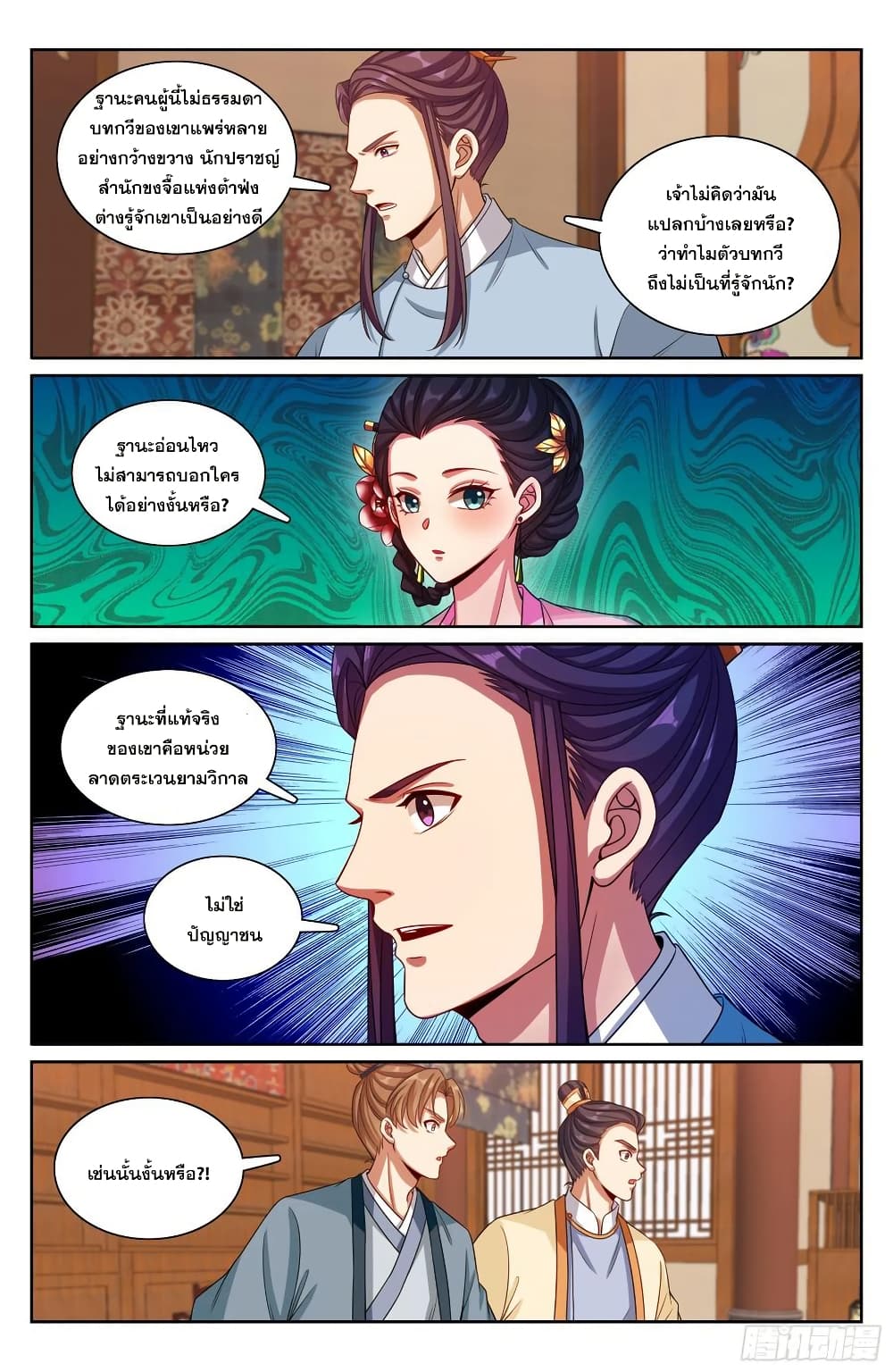 อ่านการ์ตูน Nightwatcher 224 ภาพที่ 19