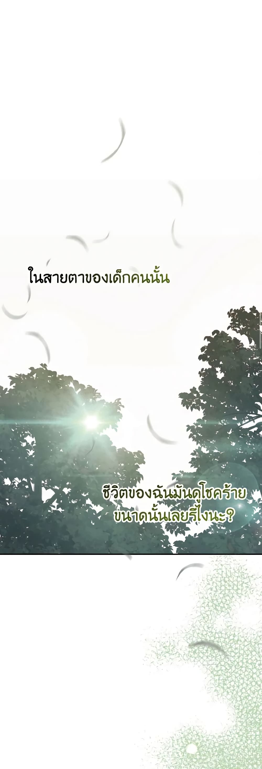 อ่านการ์ตูน My Dear Aster 27 ภาพที่ 32