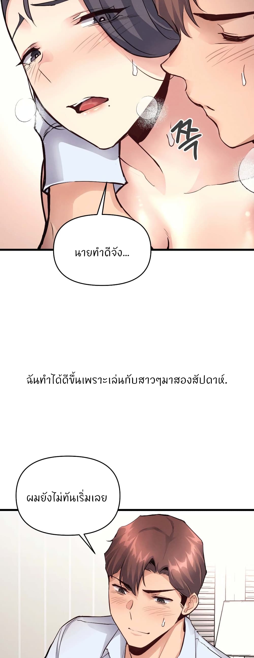 อ่านการ์ตูน My Life is a Piece of Cake 28 ภาพที่ 14