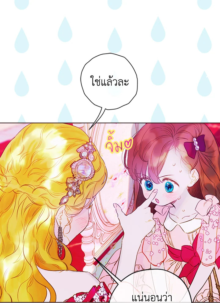 อ่านการ์ตูน My Mother Gets Married Again 5 ภาพที่ 10