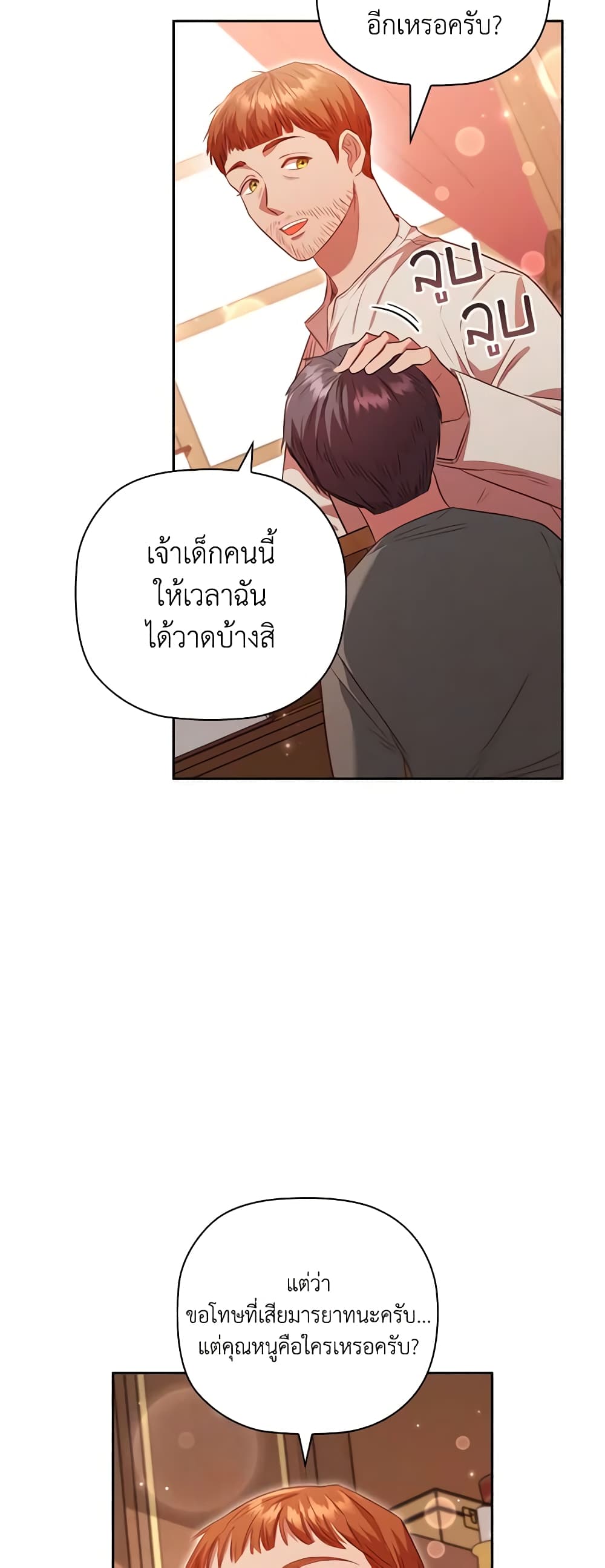 อ่านการ์ตูน An Extra In The Family Is The First To Be Abandoned 64 ภาพที่ 57