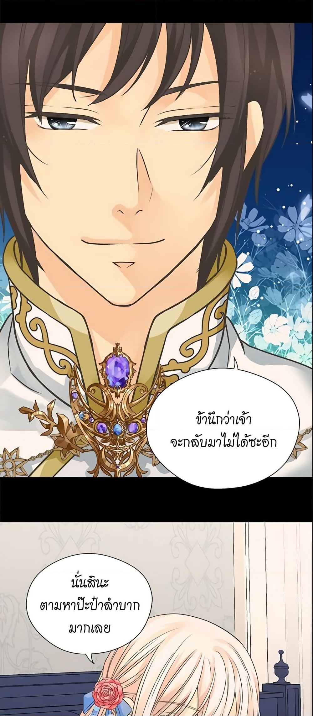 อ่านการ์ตูน Daughter of the Emperor 214 ภาพที่ 22