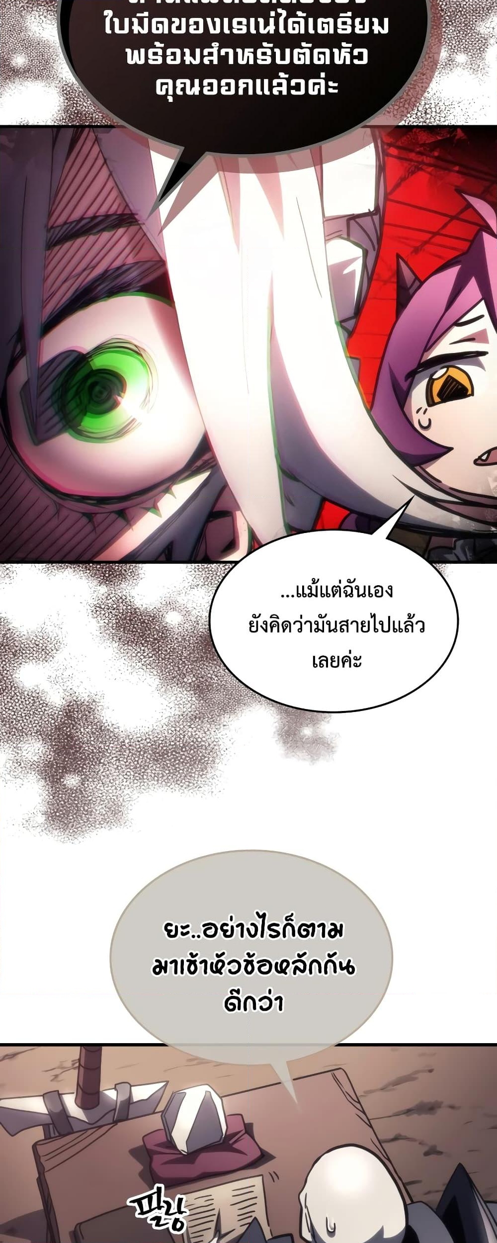 อ่านการ์ตูน Mr Devourer, Please Act Like a Final Boss 52 ภาพที่ 32