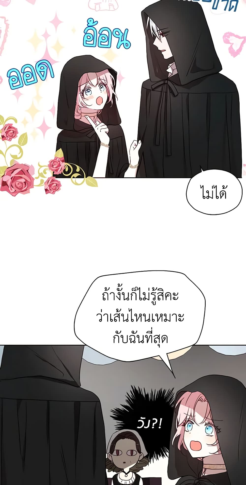 อ่านการ์ตูน Seduce the Villain’s Father 27 ภาพที่ 39