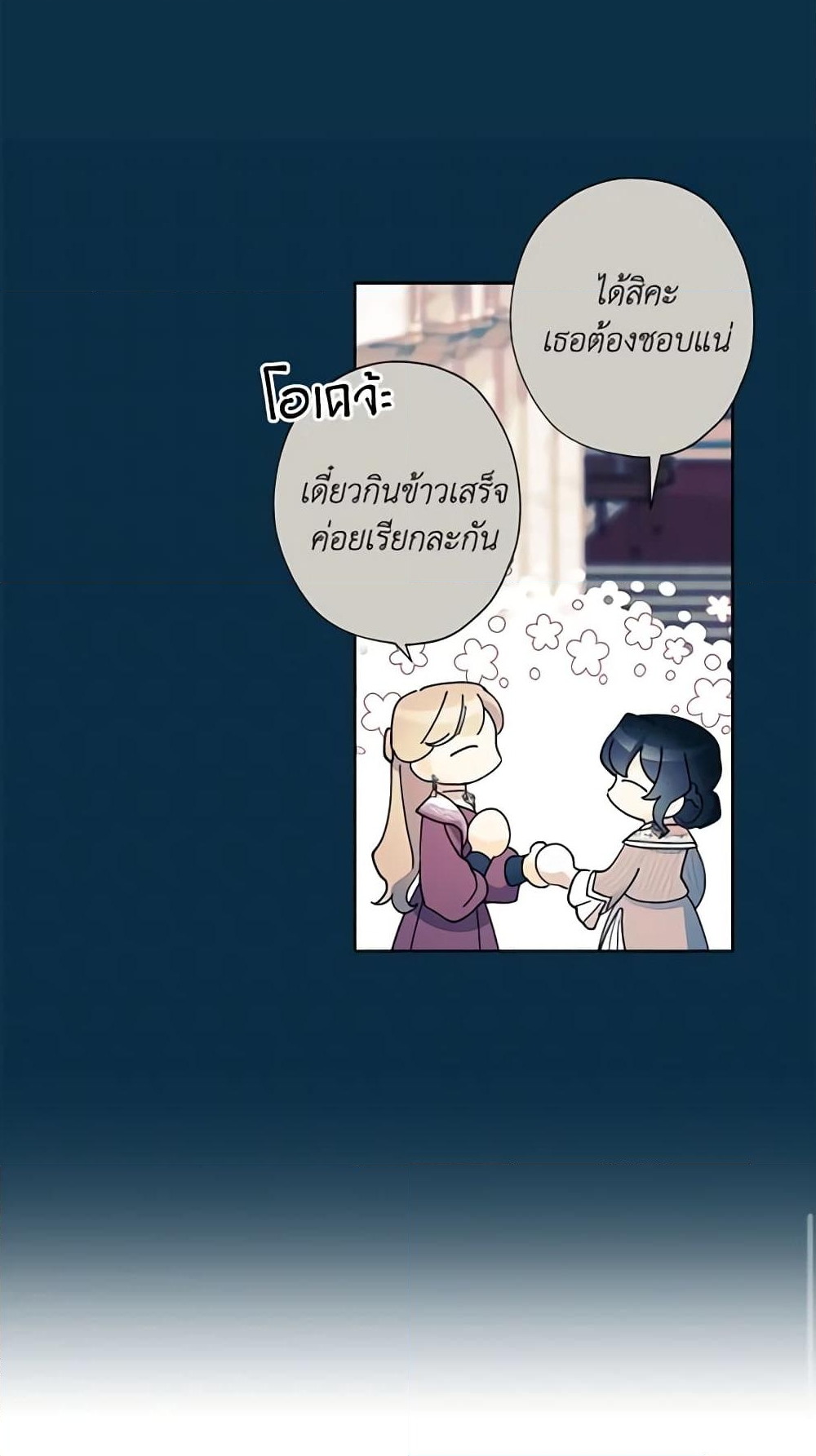 อ่านการ์ตูน I Raised Cinderella Preciously 67 ภาพที่ 33