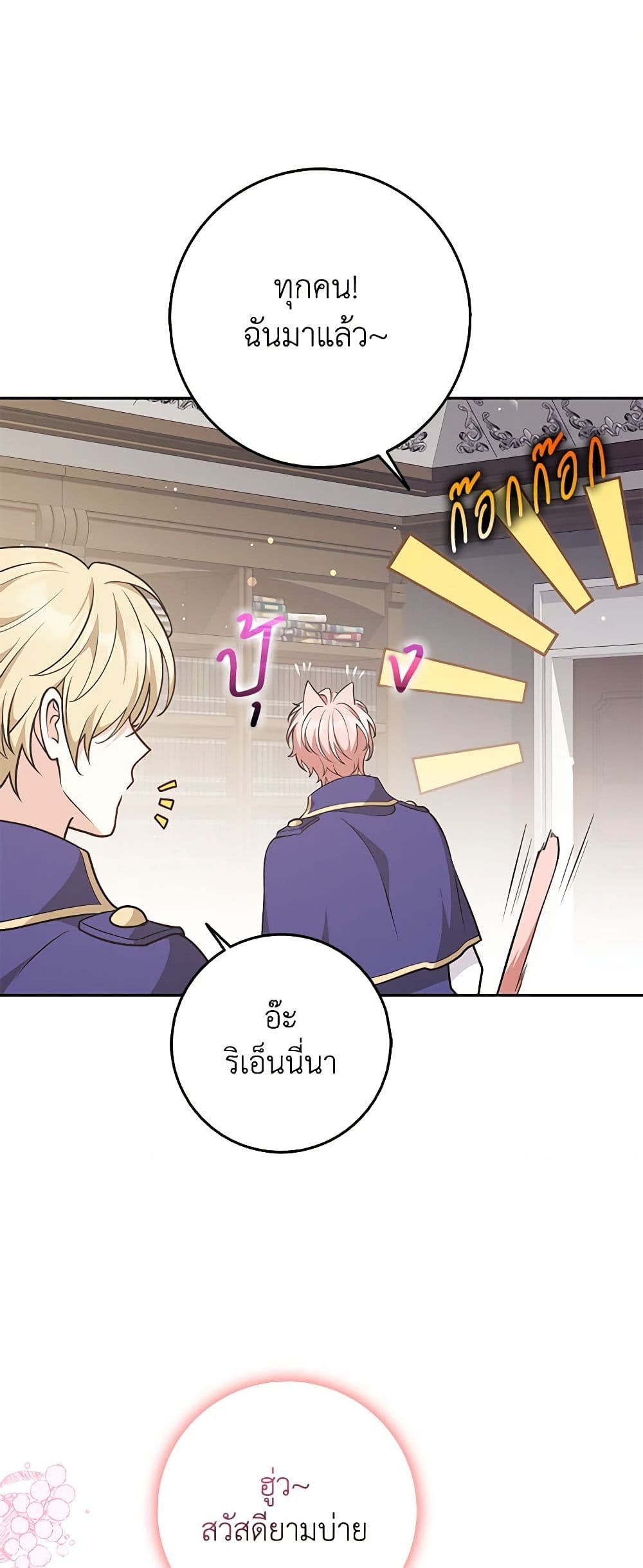 อ่านการ์ตูน Friends Shouldn’t Act This Way 27 ภาพที่ 12