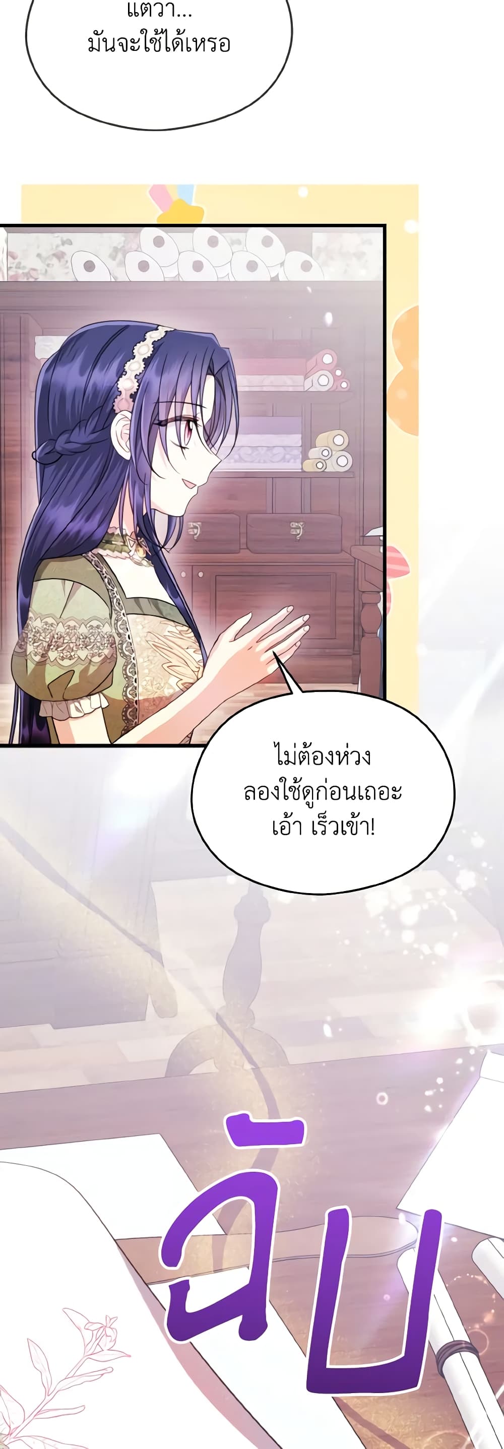 อ่านการ์ตูน I Don’t Want to Work! 43 ภาพที่ 12