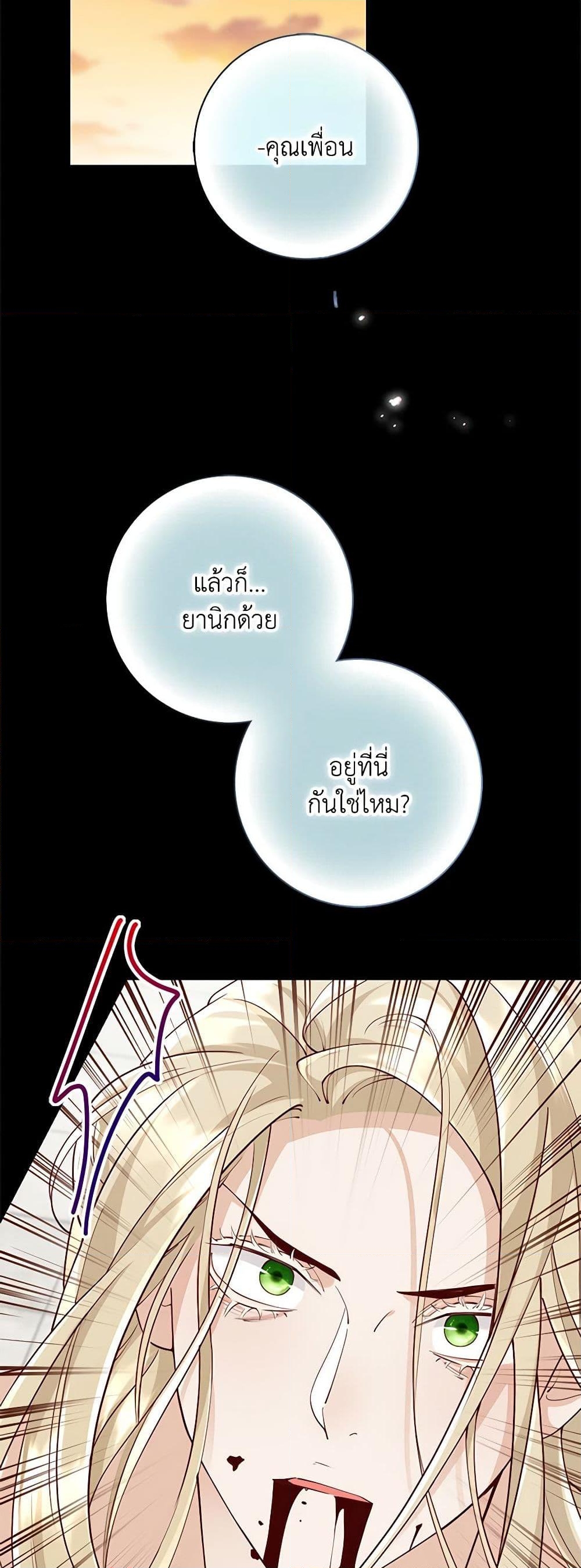 อ่านการ์ตูน After the Frozen Heart Melts 16 ภาพที่ 39