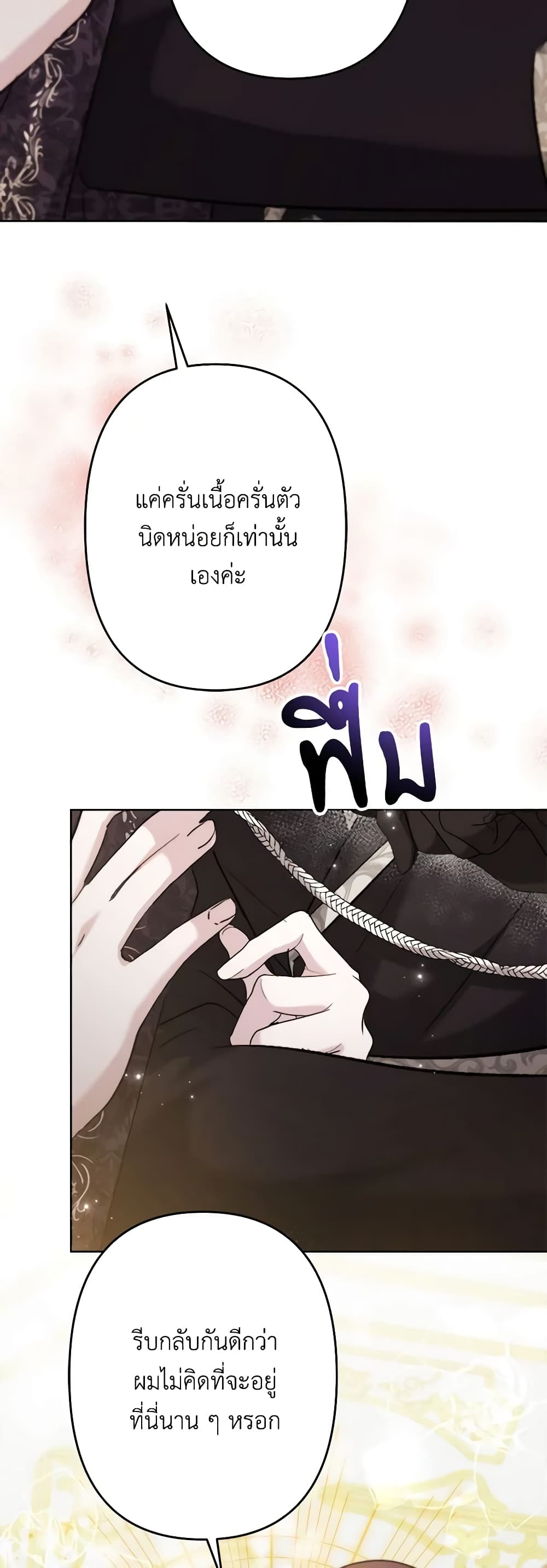 อ่านการ์ตูน I Need to Raise My Sister Right 38 ภาพที่ 23