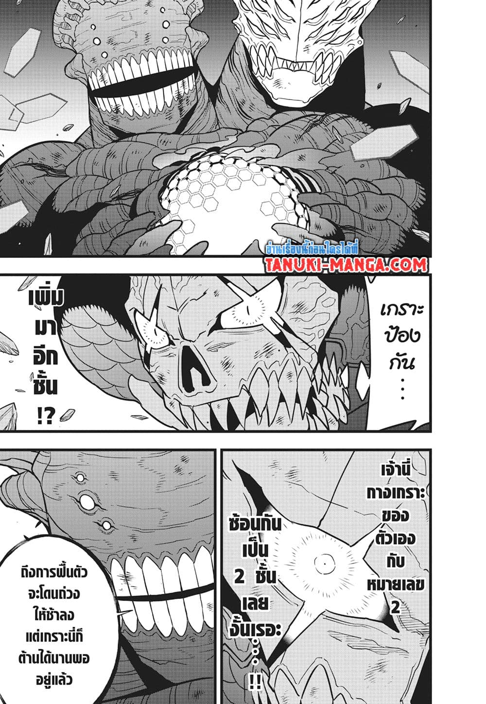 อ่านการ์ตูน Kaiju No.8 112 ภาพที่ 4