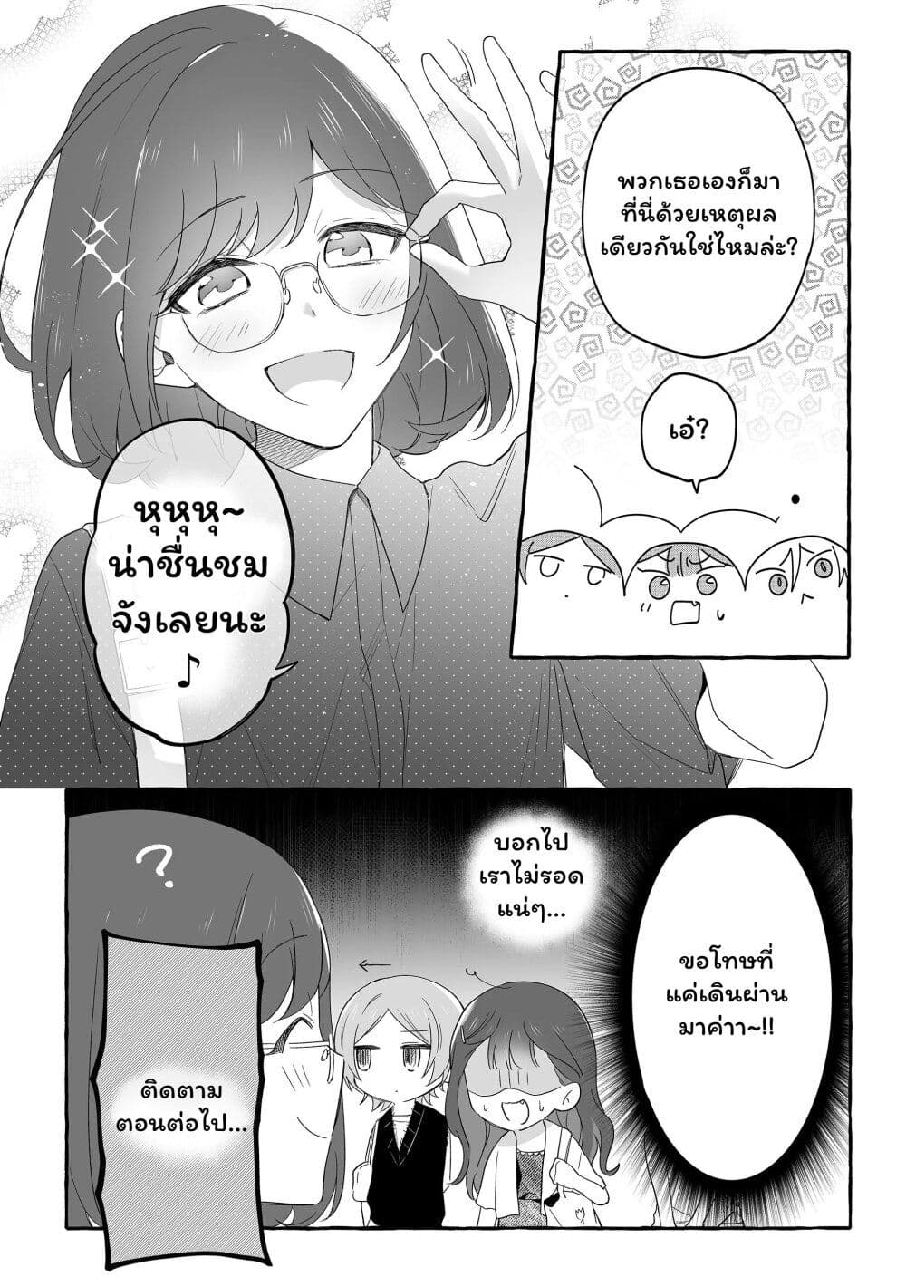 อ่านการ์ตูน Damedol to Sekai ni Hitori Dake no Fan 28 ภาพที่ 16