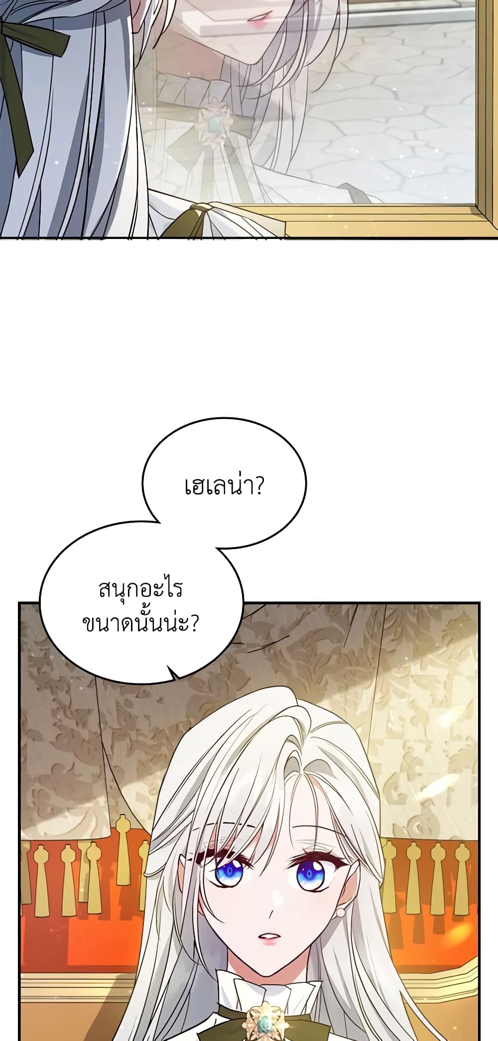 อ่านการ์ตูน The Max-Leveled Princess Is Bored Today as Well 44 ภาพที่ 11