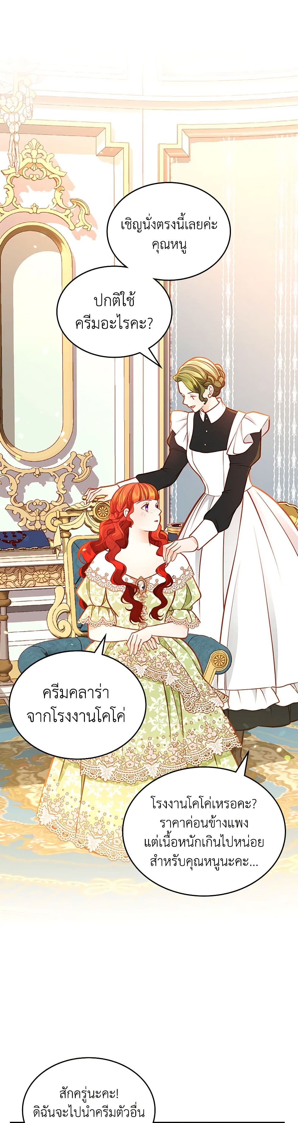 อ่านการ์ตูน The Duchess’s Secret Dressing Room 94 ภาพที่ 3