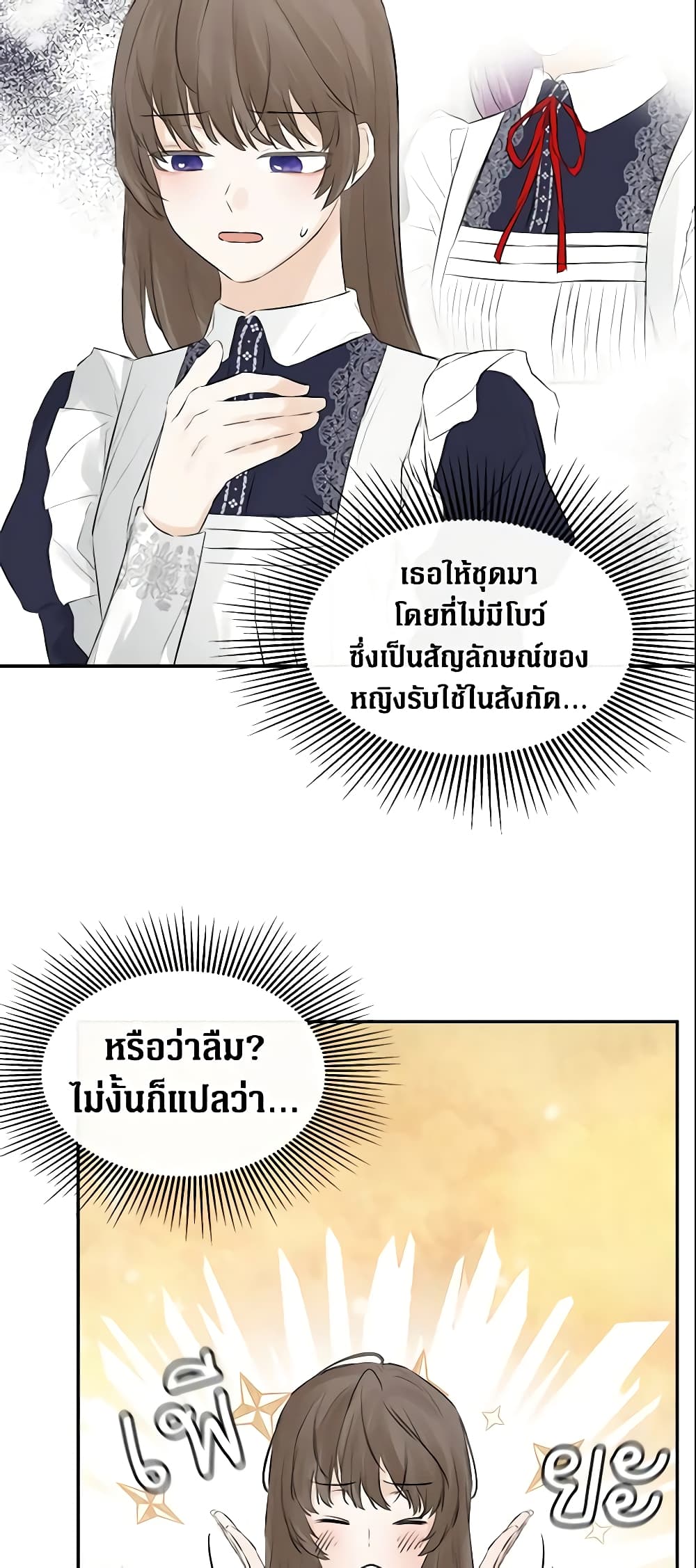 อ่านการ์ตูน I Mistook the Hidden Identity of the Sub Male Lead 10 ภาพที่ 21