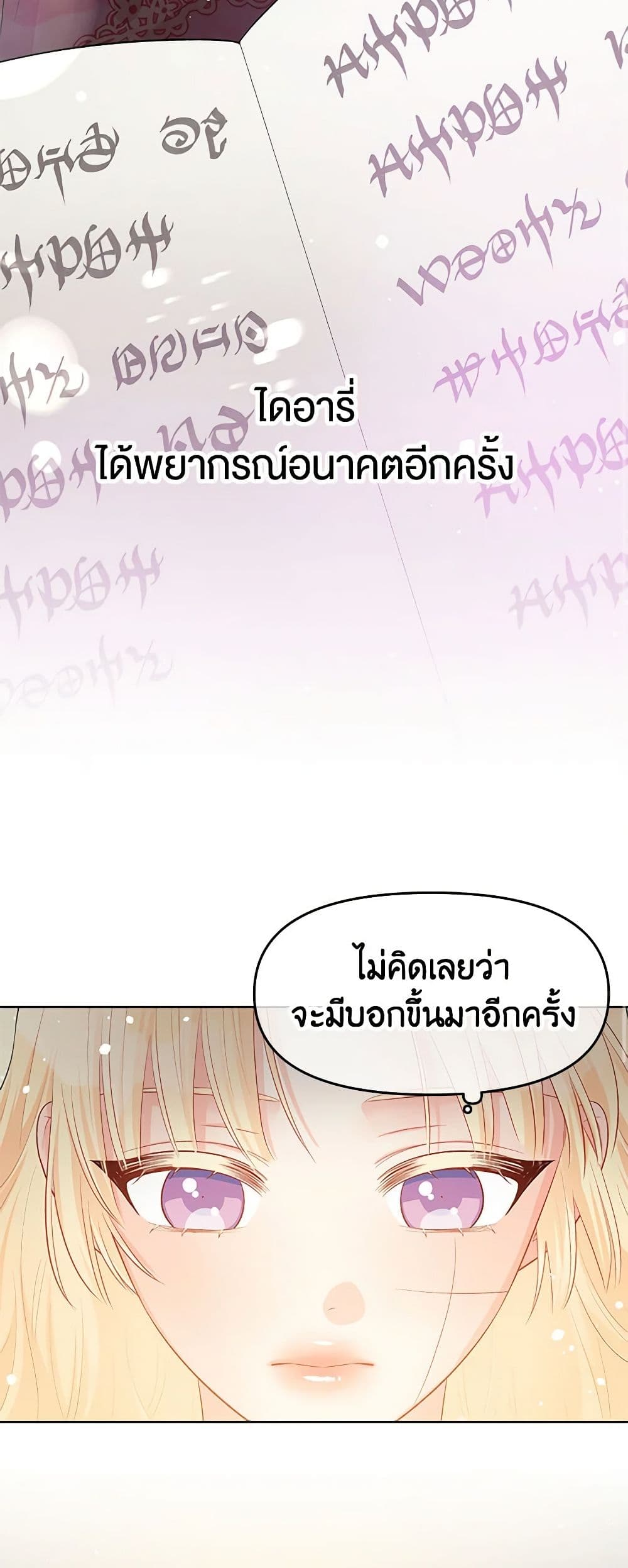 อ่านการ์ตูน Don’t Concern Yourself With That Book 29 ภาพที่ 21