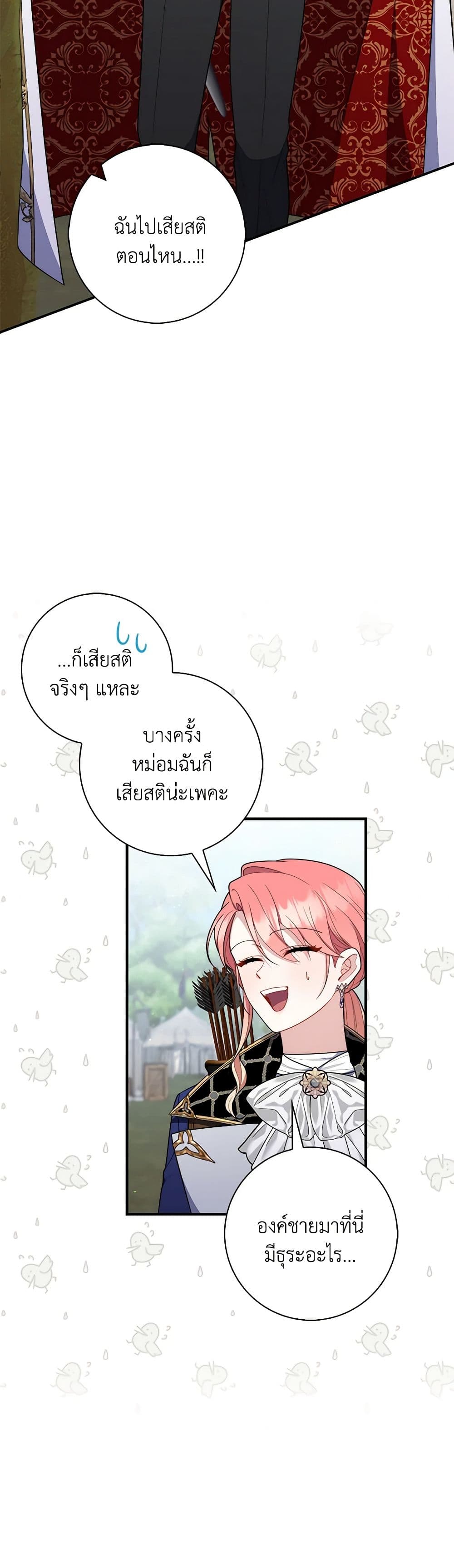 อ่านการ์ตูน Fortune-Telling Lady 52 ภาพที่ 42