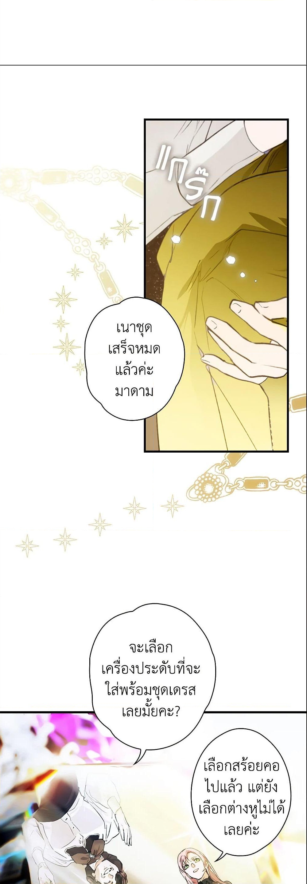 อ่านการ์ตูน The Fantasie of a Stepmother 74 ภาพที่ 9