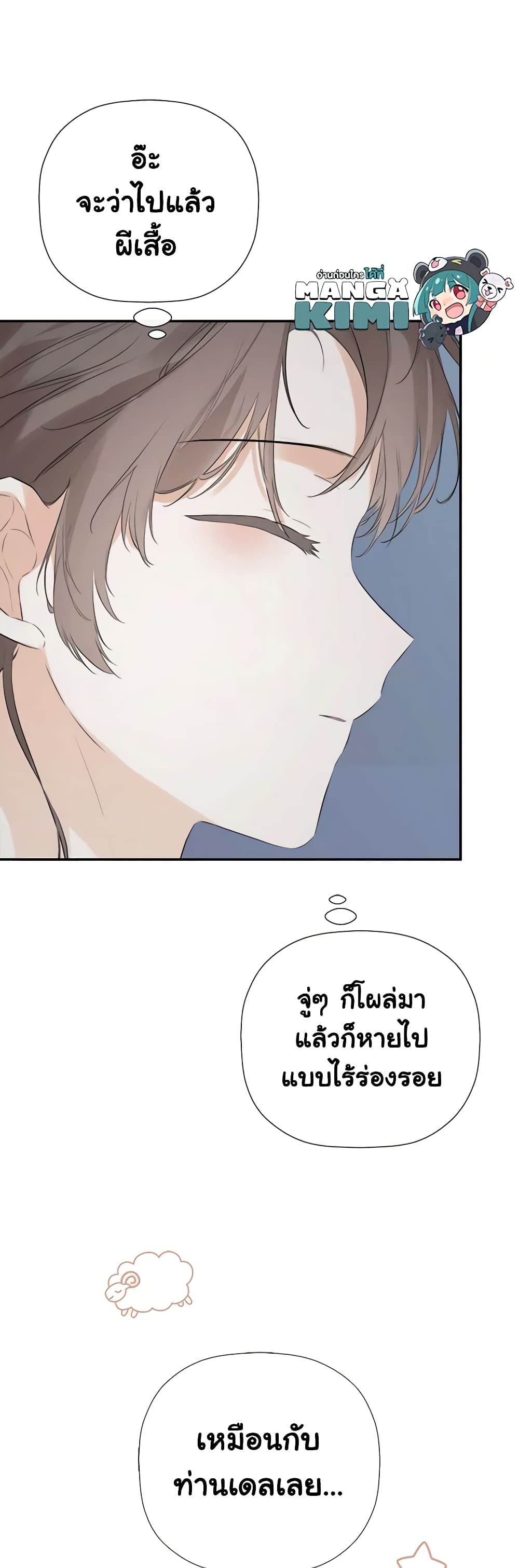 อ่านการ์ตูน I Mistook the Hidden Identity of the Sub Male Lead 41 ภาพที่ 39