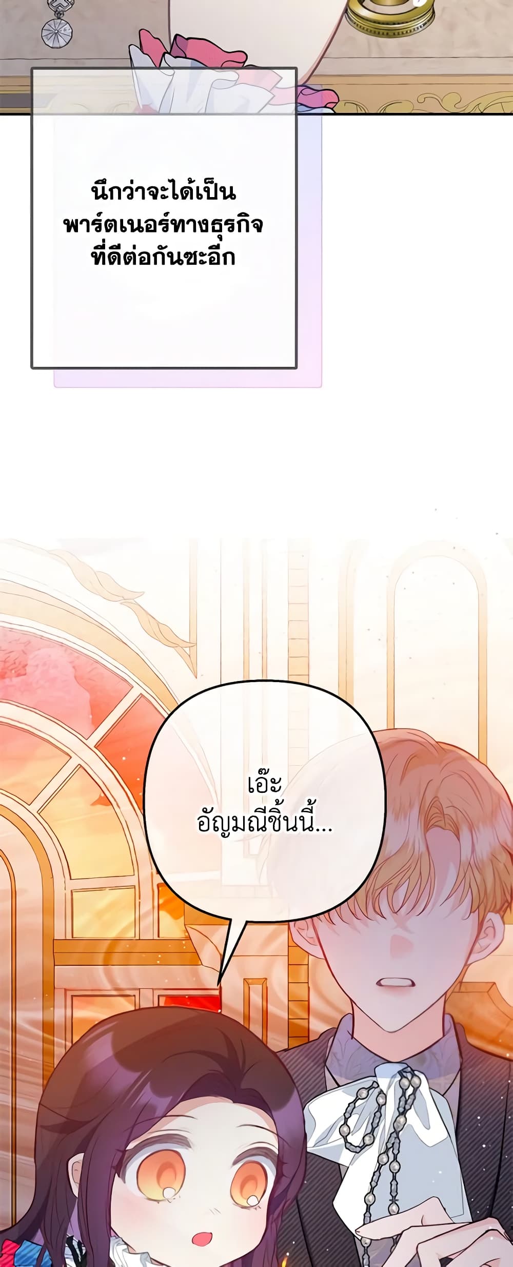 อ่านการ์ตูน I Am A Daughter Loved By The Devil 74 ภาพที่ 26