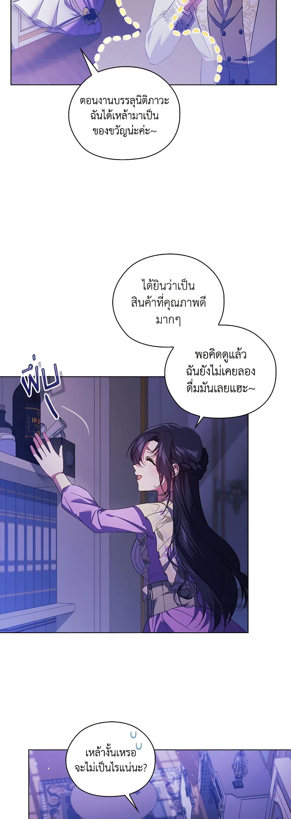 อ่านการ์ตูน I Don’t Trust My Twin Sister Series 56 ภาพที่ 15