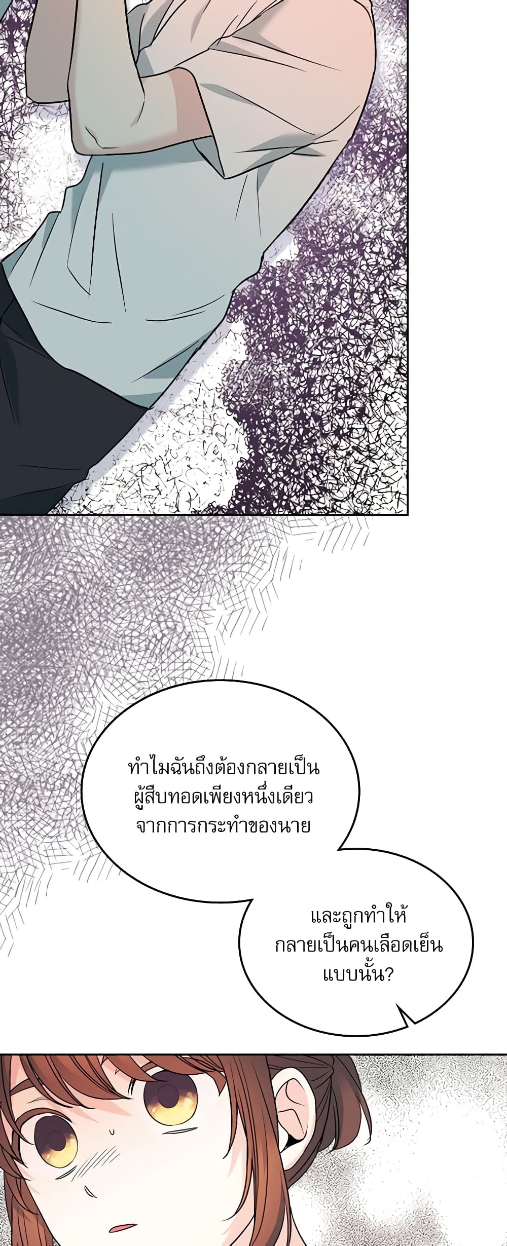 อ่านการ์ตูน My Life as an Internet Novel 156 ภาพที่ 20