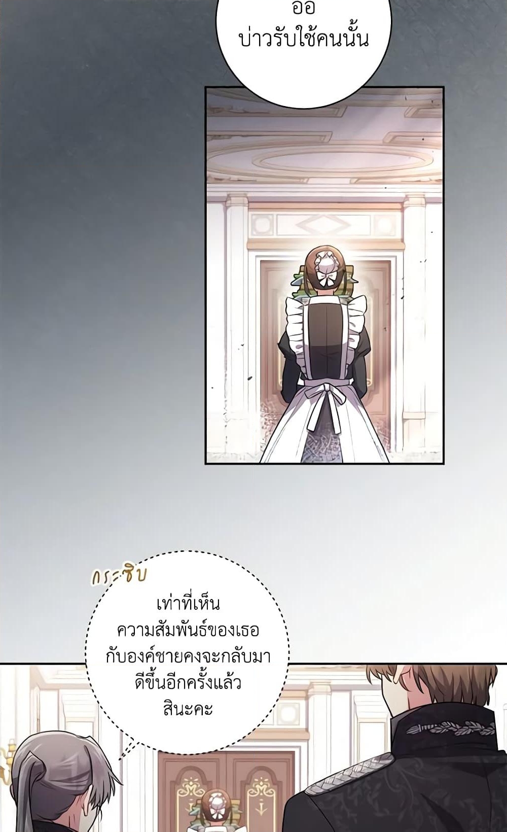 อ่านการ์ตูน Elaine’s Unique Situation 29 ภาพที่ 9