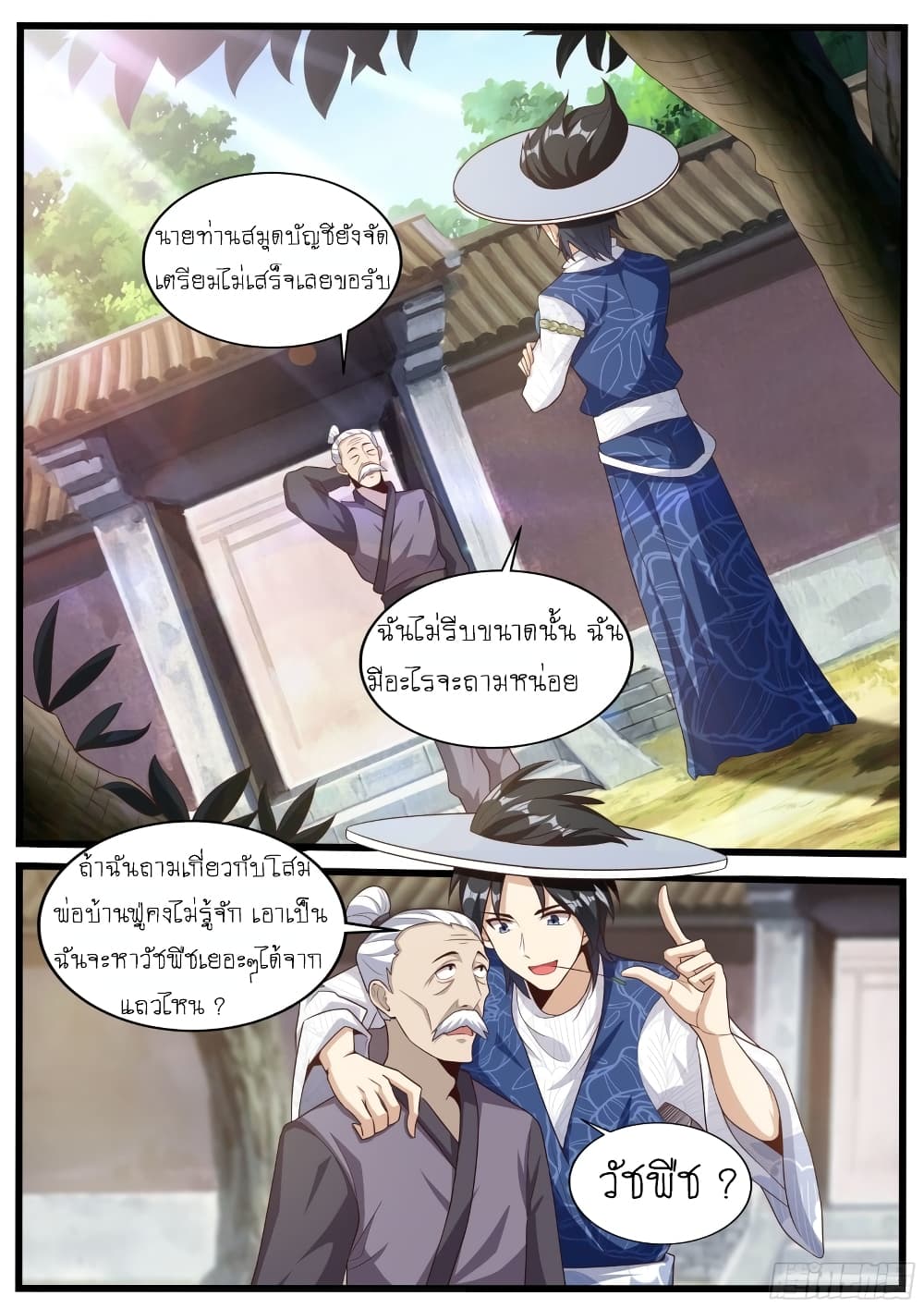 อ่านการ์ตูน I’m A Tycoon In The Other World 18 ภาพที่ 8