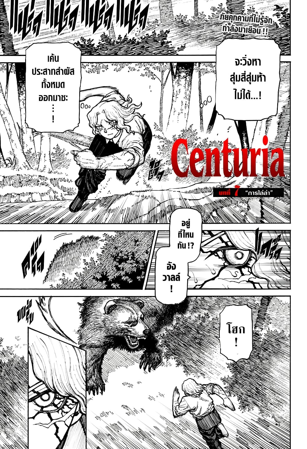 อ่านการ์ตูน Centuria 7 ภาพที่ 1