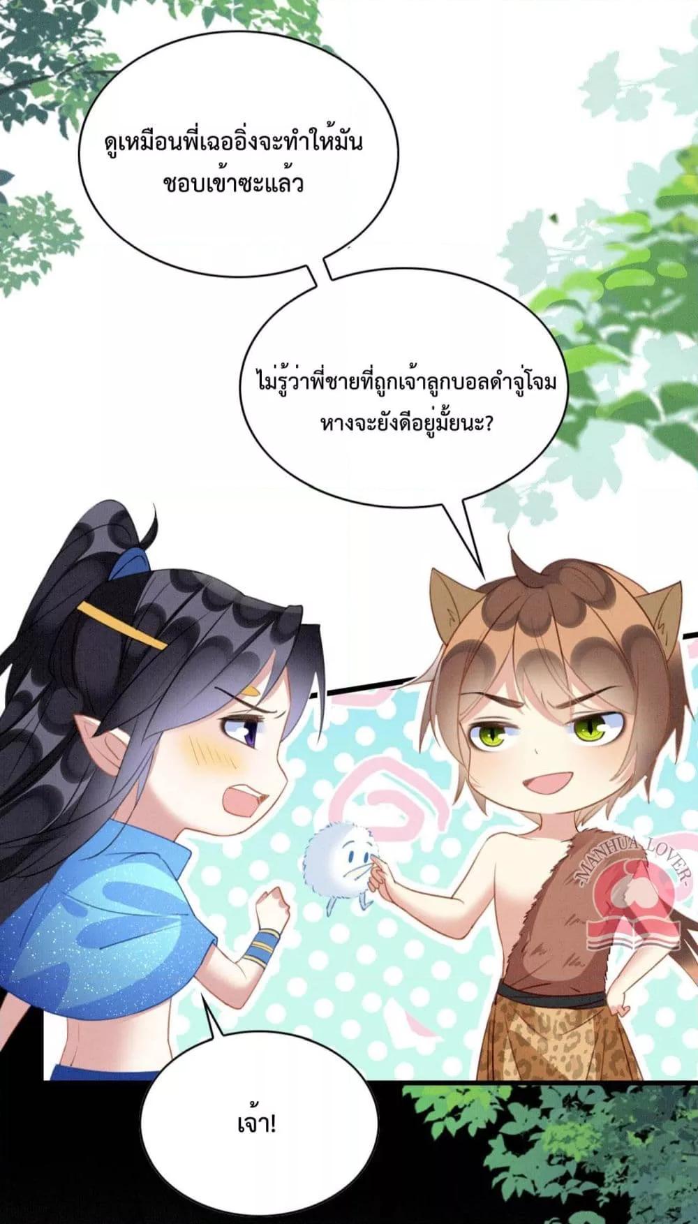 อ่านการ์ตูน Help! The Snake Husband Loves Me So Much! 55 ภาพที่ 34