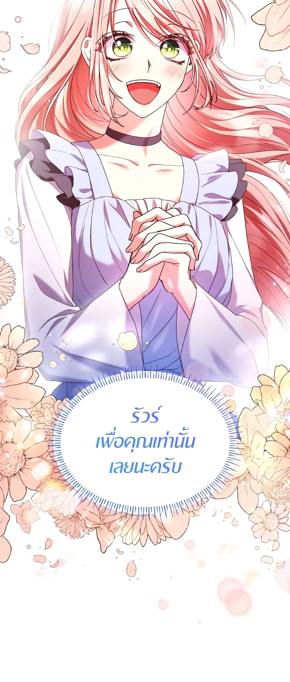 อ่านการ์ตูน I’m a Villainess But I Became a Mother 55 ภาพที่ 18