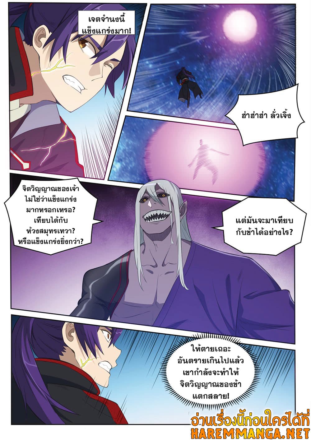 อ่านการ์ตูน Bailian Chengshen 391 ภาพที่ 17