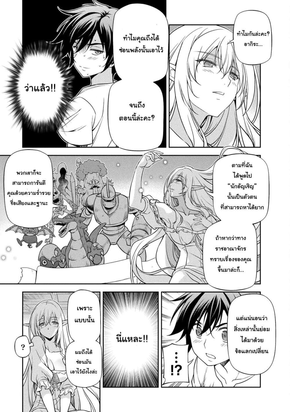 อ่านการ์ตูน Drawing Saikyou Mangaka Wa Oekaki Skill De Isekai Musou Suru! 2 ภาพที่ 15