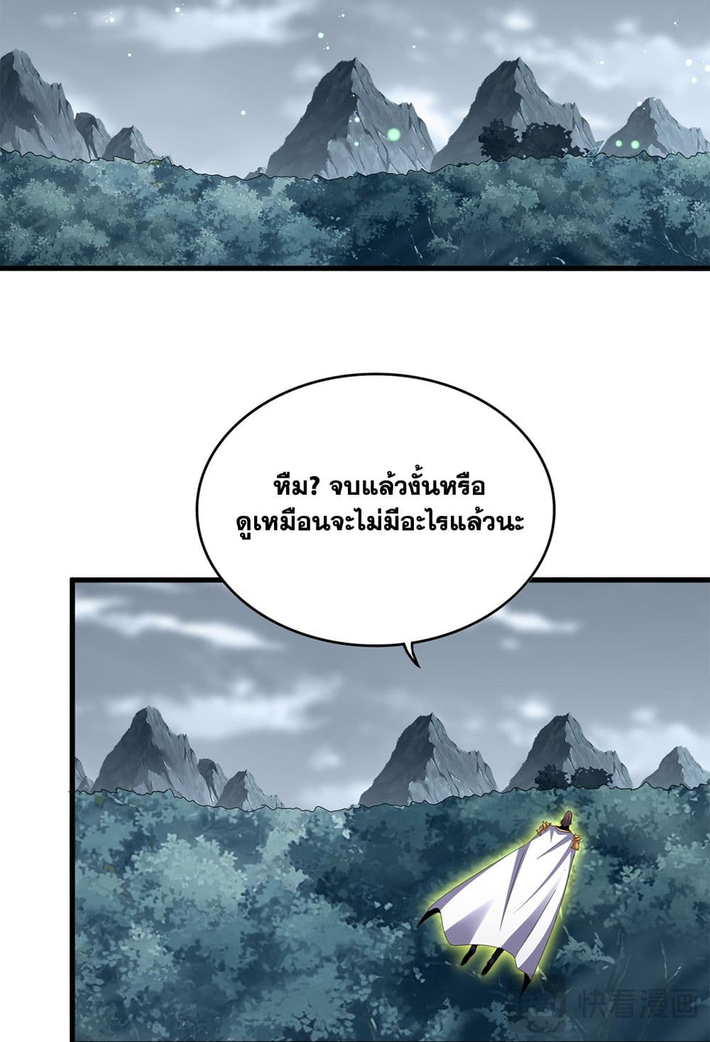 อ่านการ์ตูน Magic Emperor 608 ภาพที่ 37