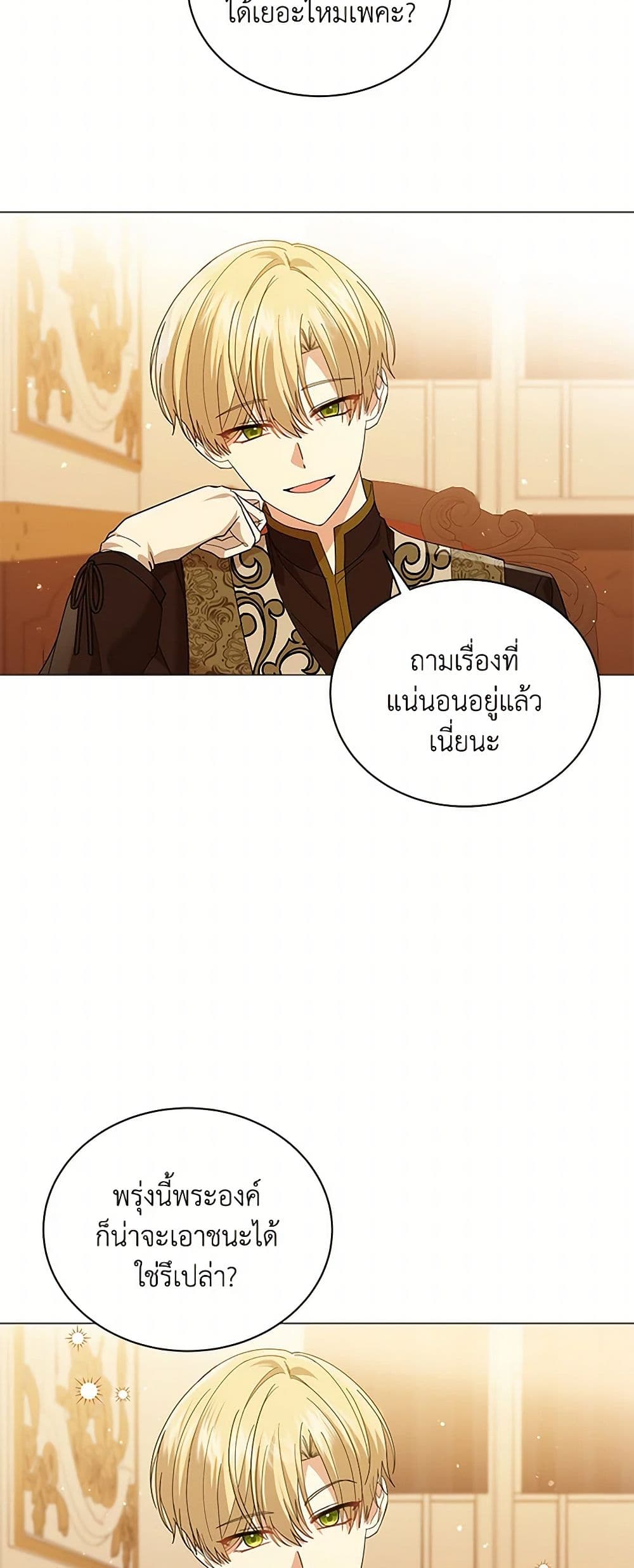 อ่านการ์ตูน The Little Princess Waits for the Breakup 67 ภาพที่ 9