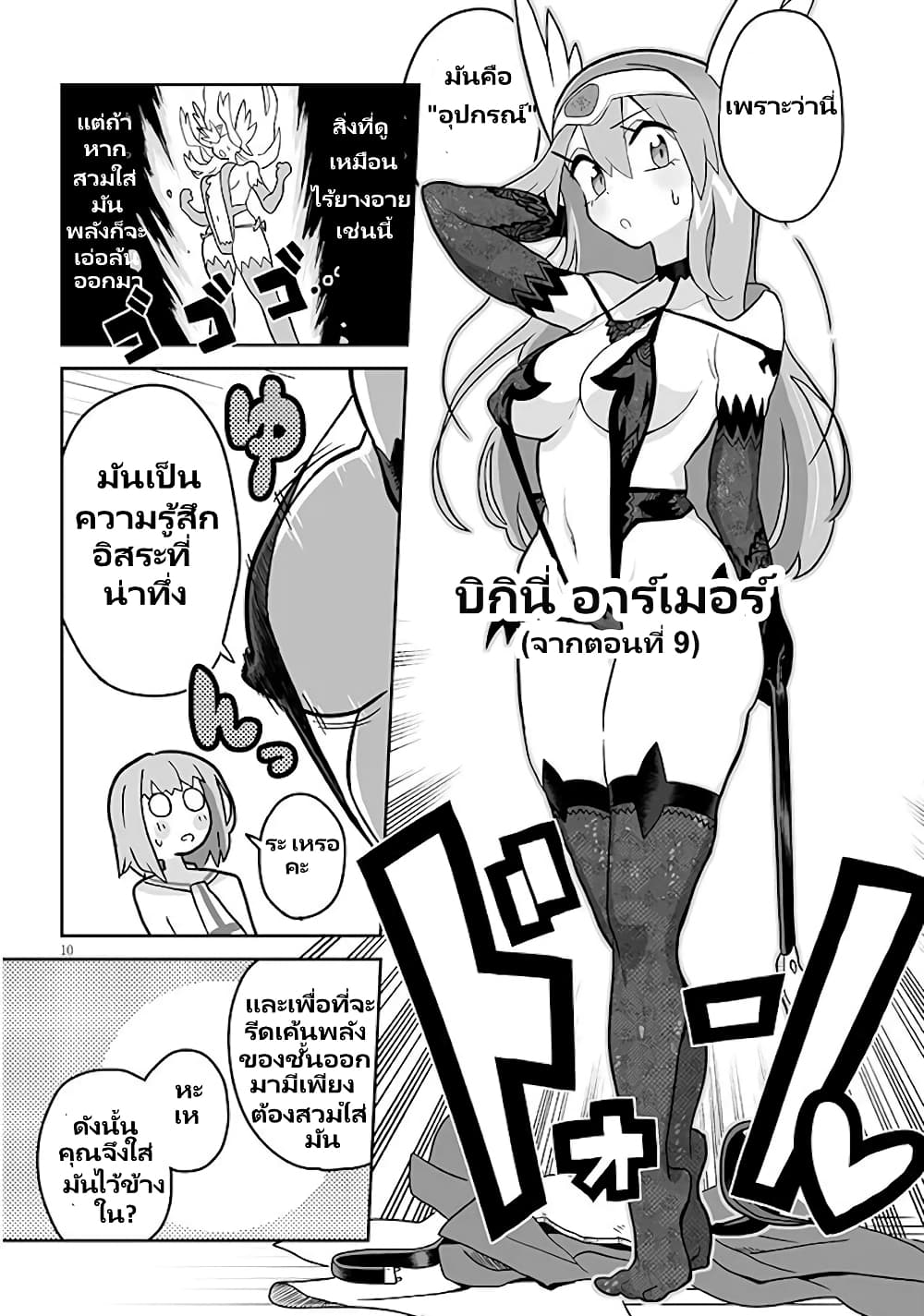 อ่านการ์ตูน Demon Plan Something Good! 18 ภาพที่ 10