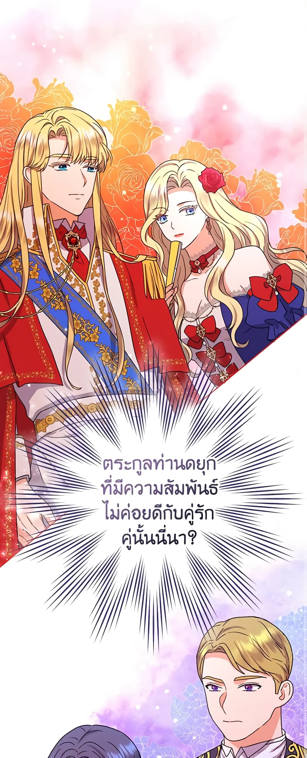 อ่านการ์ตูน From Maid to Queen 42 ภาพที่ 2