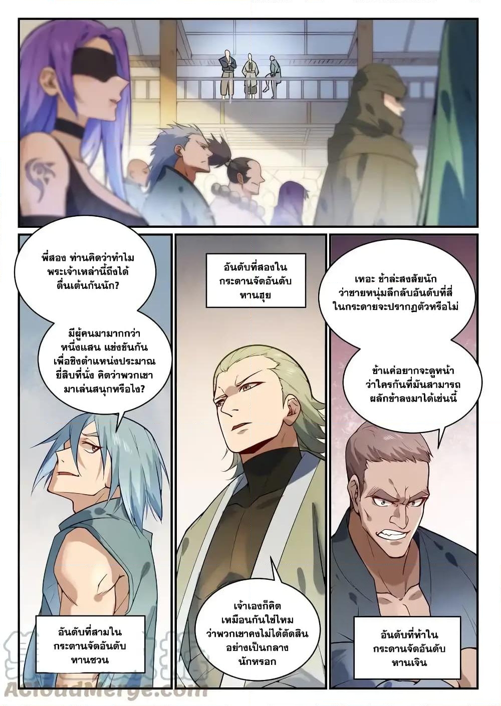 อ่านการ์ตูน Bailian Chengshen 854 ภาพที่ 11