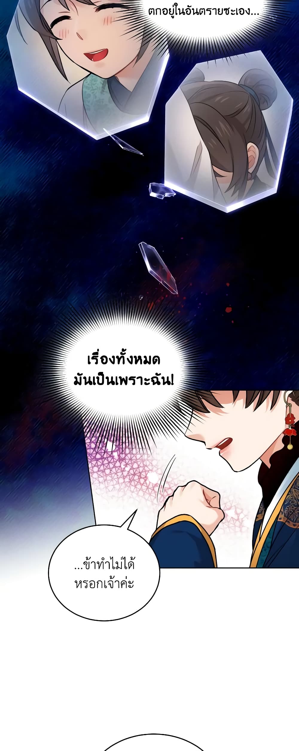 อ่านการ์ตูน Empress’s Flower Garden 19 ภาพที่ 32