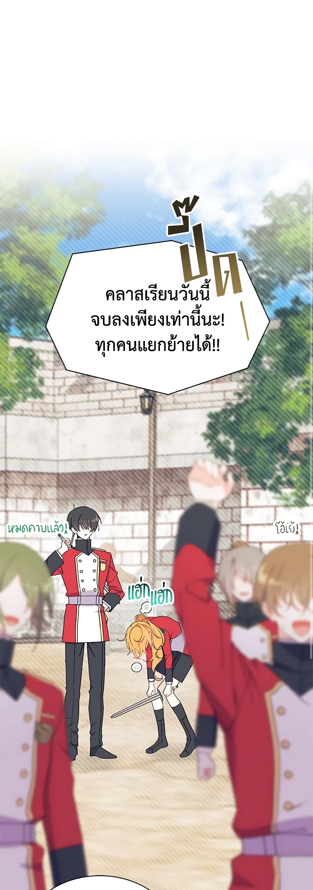 อ่านการ์ตูน I Don’t Want To Be a Magpie Bridge 52 ภาพที่ 45