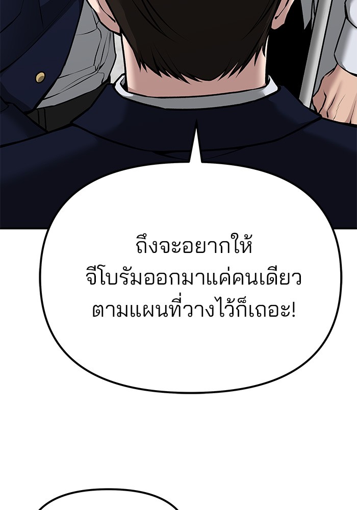 อ่านการ์ตูน The Bully In-Charge 77 ภาพที่ 139