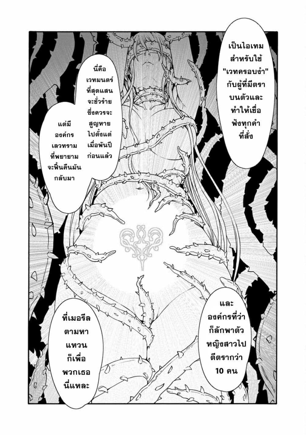 อ่านการ์ตูน Erotical Wizard to 12-nin no Hanayome 1 ภาพที่ 25