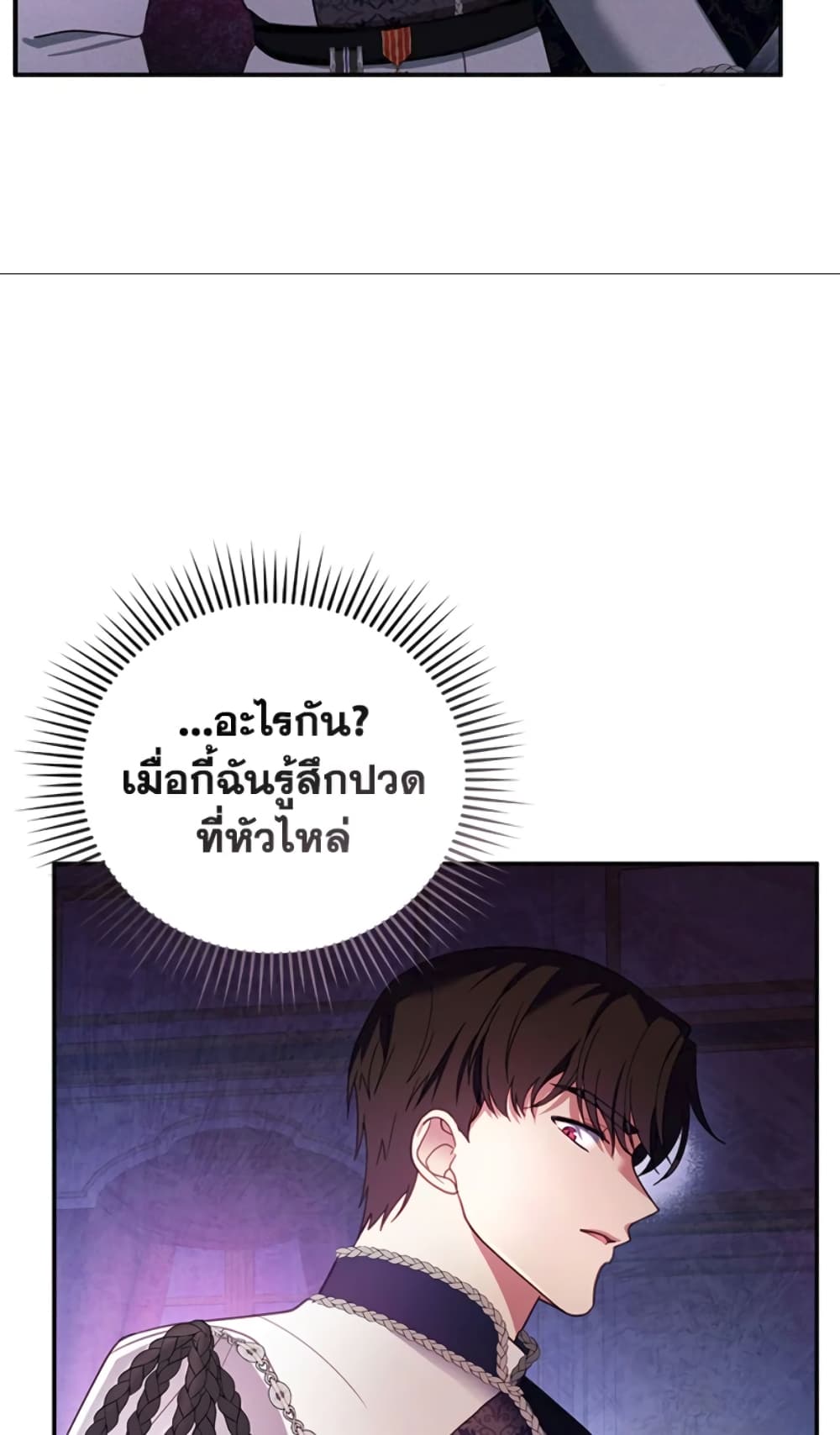 อ่านการ์ตูน I Am Trying To Divorce My Villain Husband, But We Have A Child Series 27 ภาพที่ 41